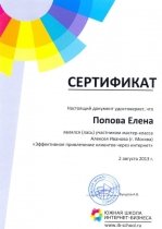 Сертификат участника мастер-класса А.Иванова