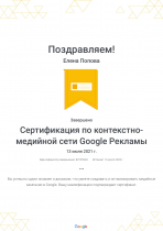 Сертификация по контекстно-медийной сети Google Ads