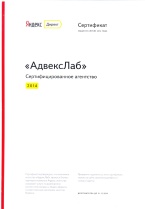 Сертифицированное агентство Яндекс Директ 2014