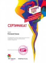 Сертификат участника конференции «ТРИМ 2011»